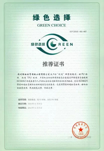 中国商品学会绿色选择推荐证书